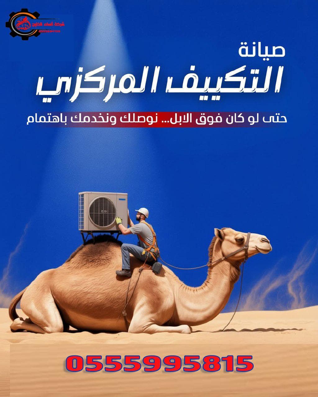 إصلاح مكيفات الهواء