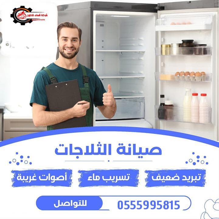 إصلاح الثلاجات